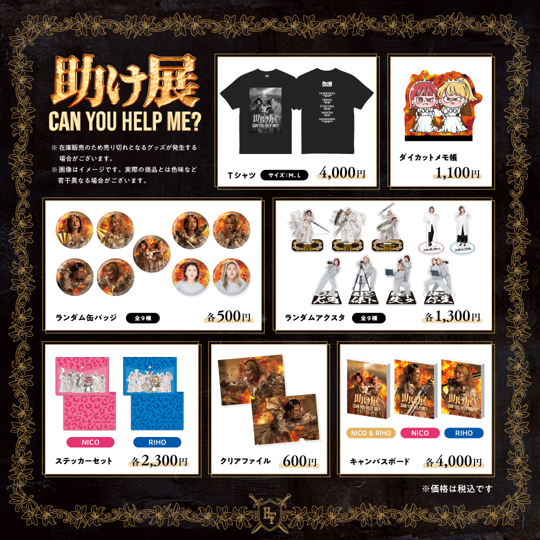 公式グッズ