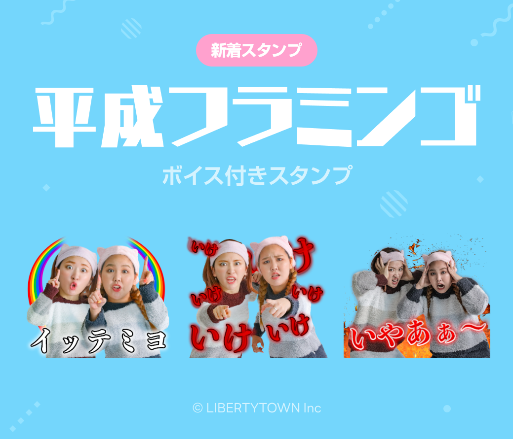 平成フラミンゴごめんくだ祭お祭り法被 （平成フラミンゴ単独