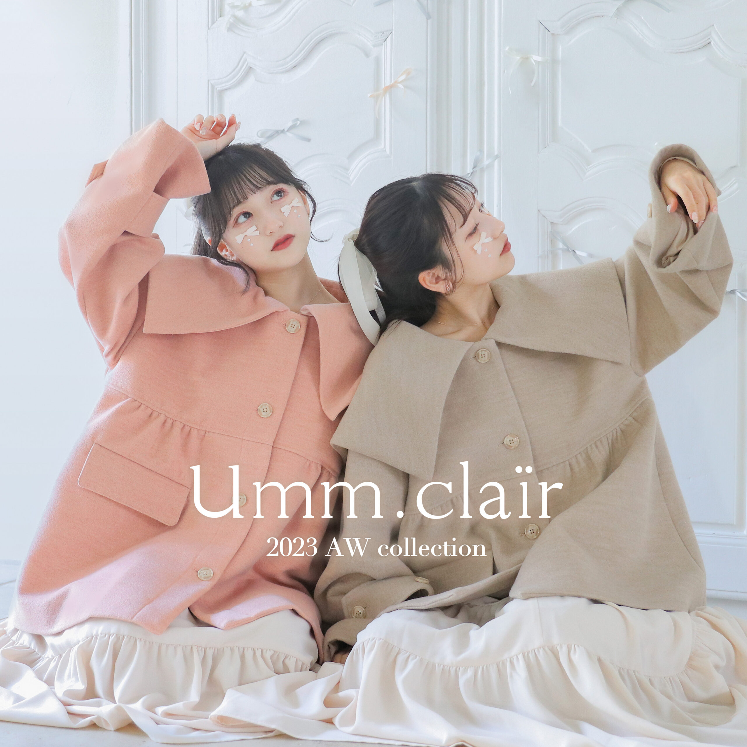 あみみゆ】アパレルブランド「umm.claïr 2023 AW コレクション